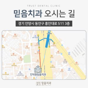 안양 믿음치과 - 01 1