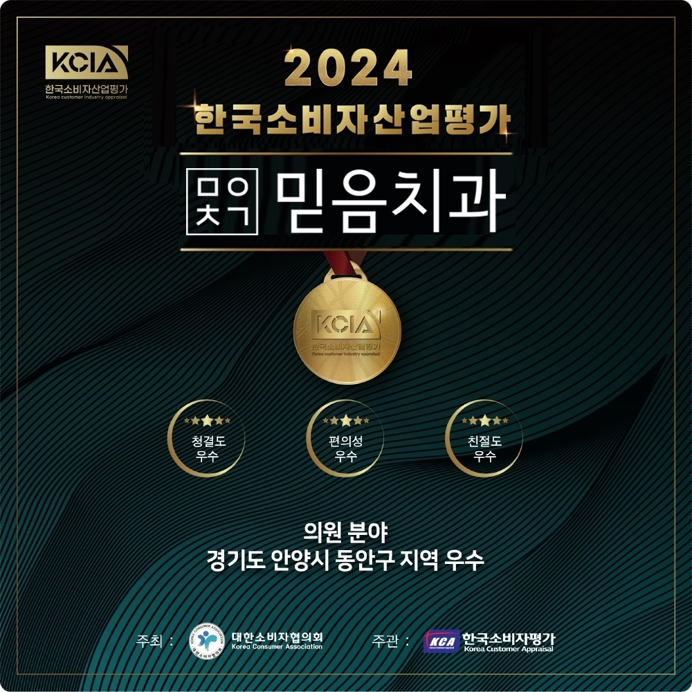 안양치과추천 5