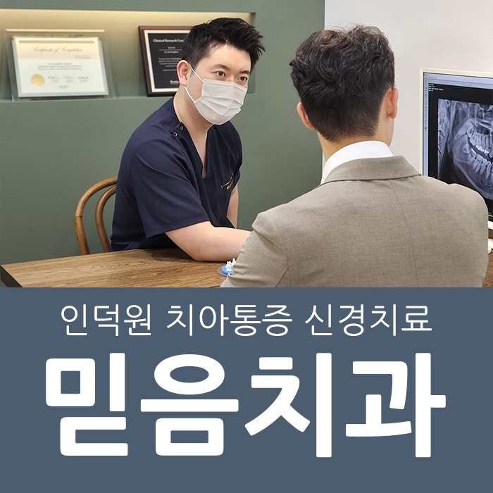 인덕원 신경치료1