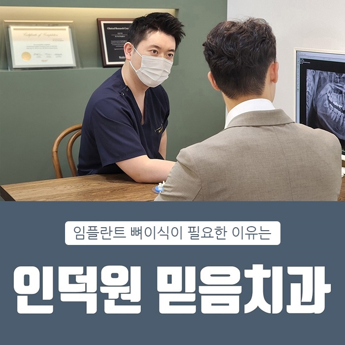 인덕원 임플란트 뼈이식 1 1