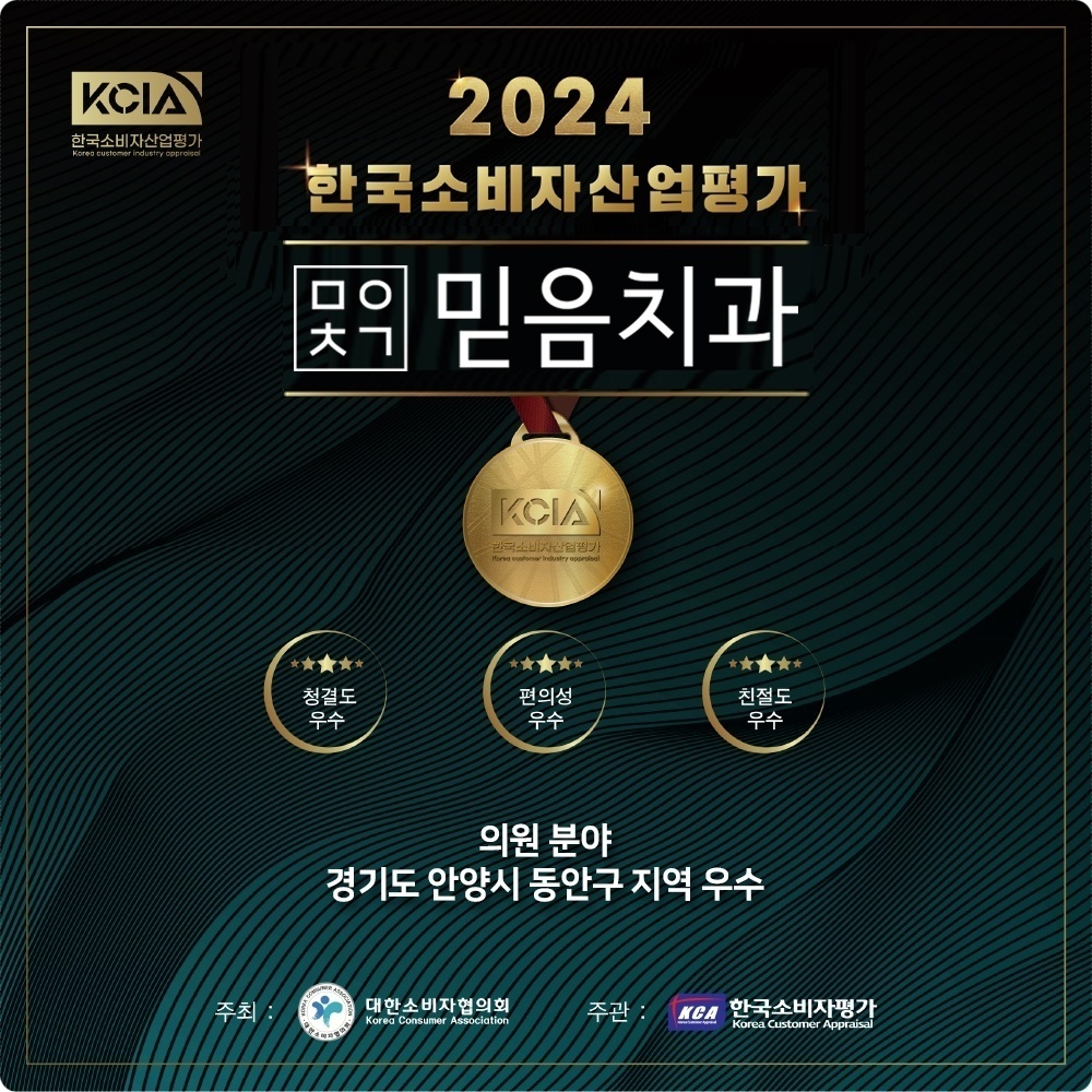 인덕원야간진료치과 5