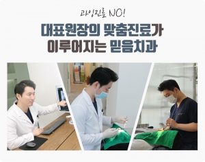 안양 믿음치과 - 인덕원역치과 4 1