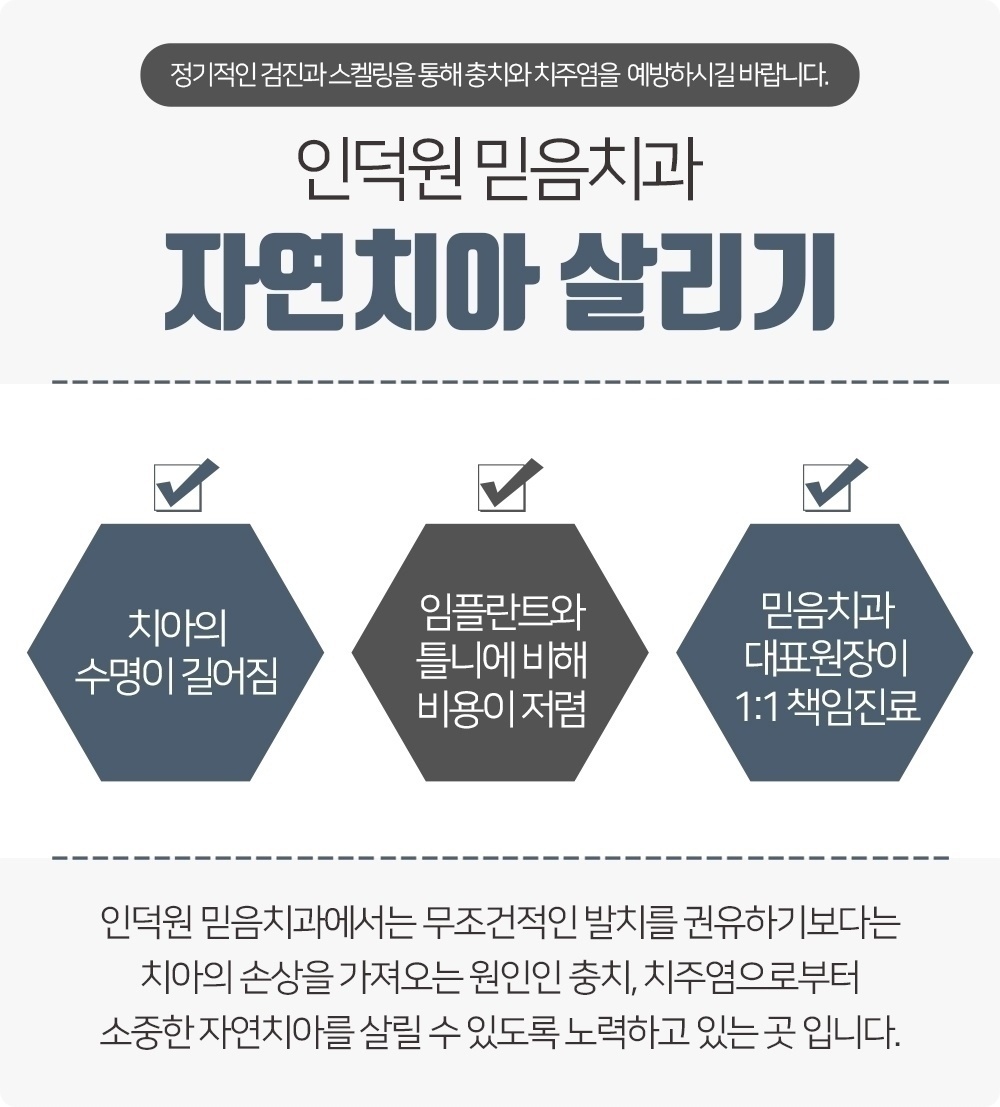 인덕원임플란트 사후관리까지 꼼꼼하게 7 인덕원임플란트 6